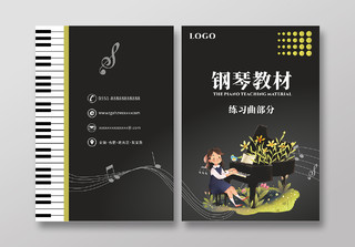 黑色钢琴教材音乐培训中心专用教材封面钢琴练习曲教材封面